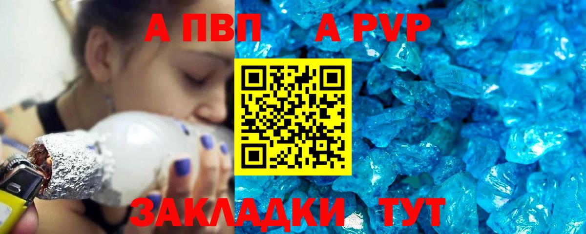 A PVP кристаллы Отрадный