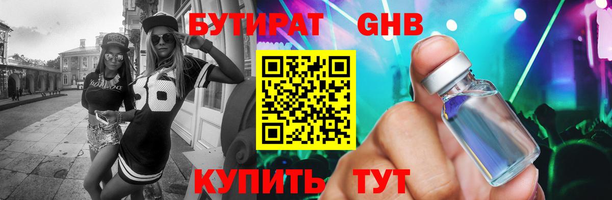 БУТИРАТ бутандиол Отрадный