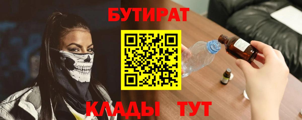 БУТИРАТ  Бутират вода  Вход с VPN  Отрадный 