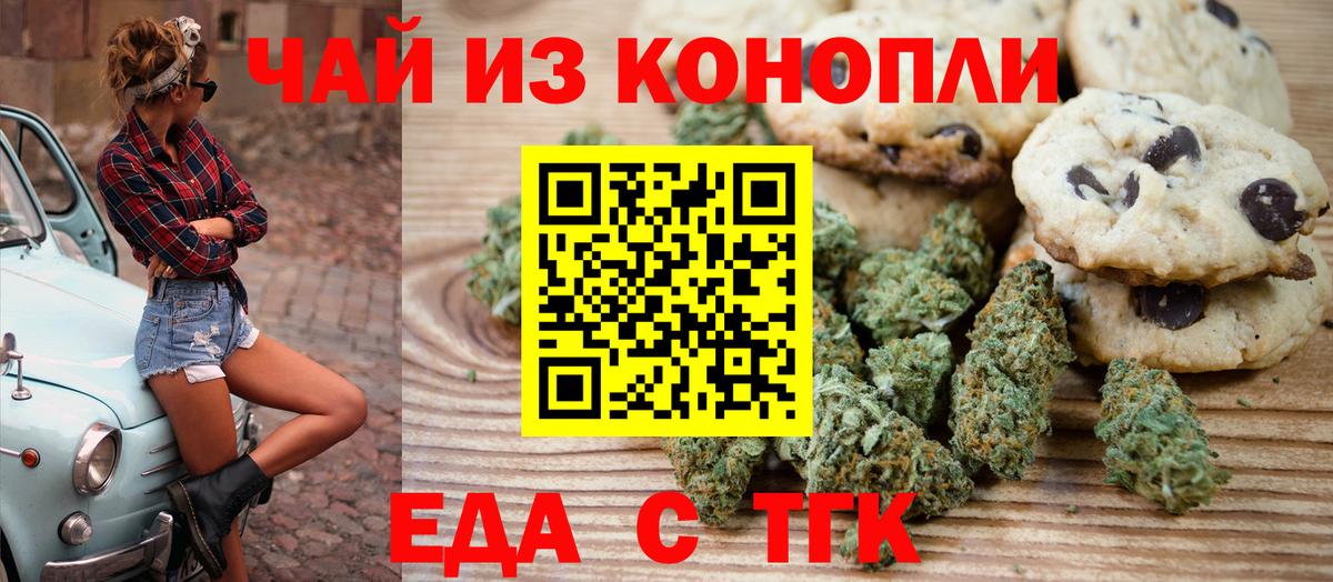 Отрадный  Canna-Cookies конопля  Вход с VPN 