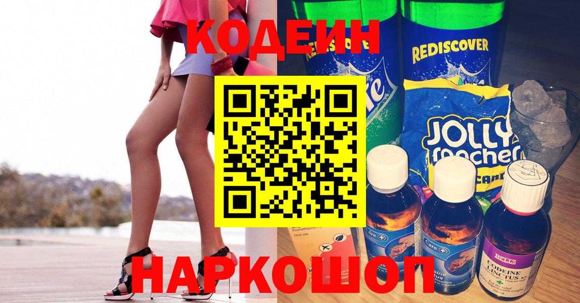Кодеиновый сироп Lean Purple Drank  Вход с VPN  Отрадный  Кодеин напиток Lean (лин) 