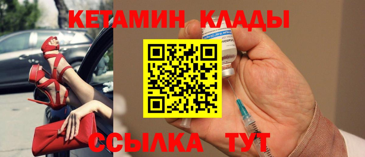 КЕТАМИН ketamine  Вход с VPN  Отрадный 