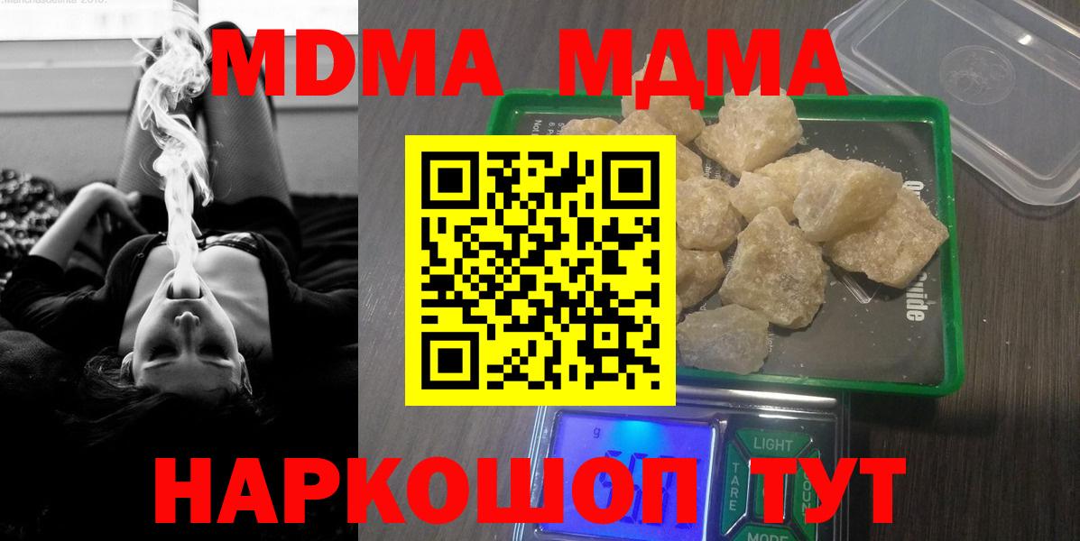 МДМА кристаллы Отрадный