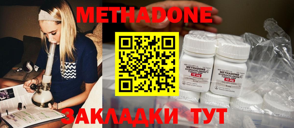 Метадон белоснежный  Вход с VPN  Отрадный  Метадон methadone 