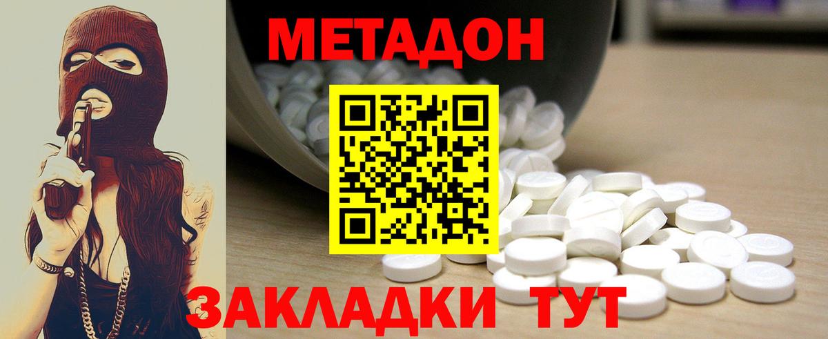 МЕТАДОН белоснежный Отрадный