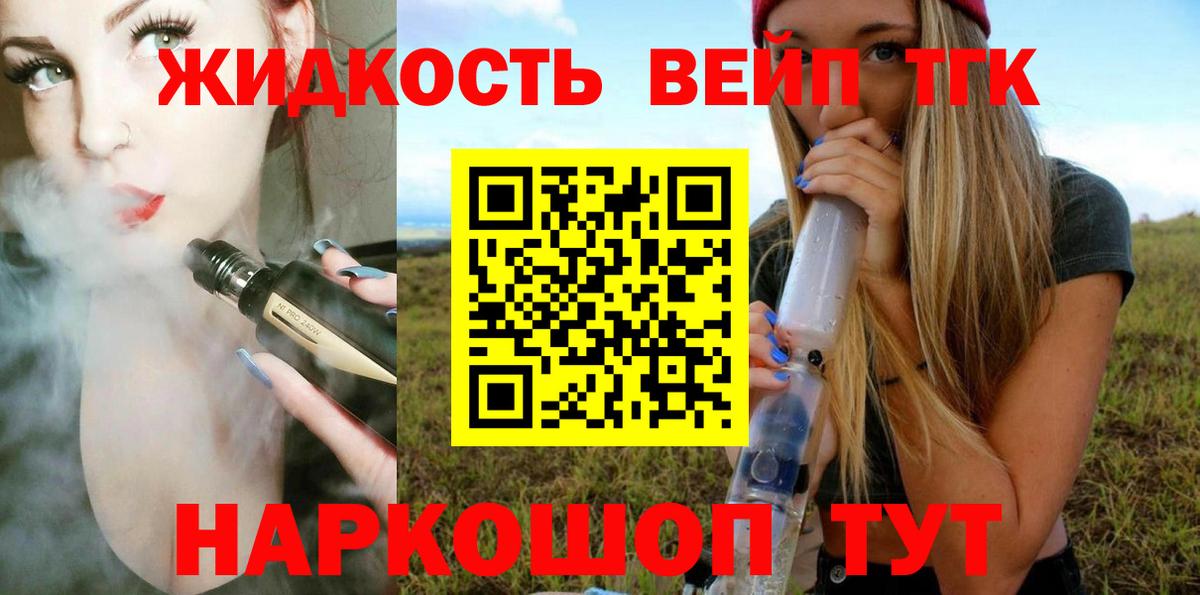 Дистиллят ТГК вейп с тгк Отрадный